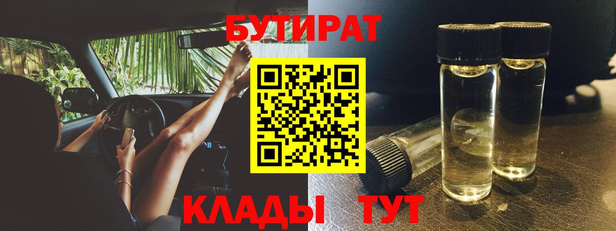 БУТИРАТ BDO  Вход с VPN  Йошкар-Ола 
