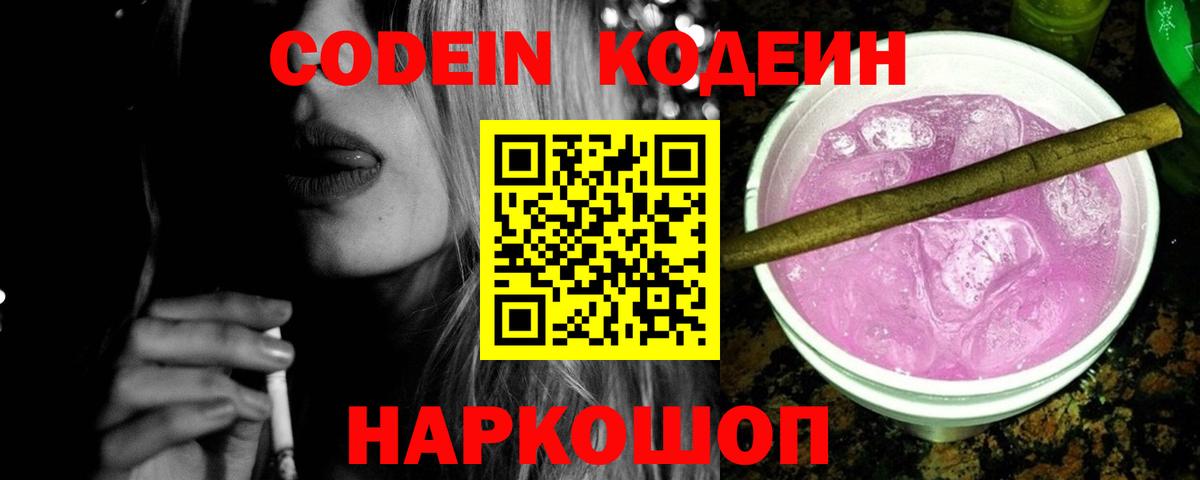 Йошкар-Ола  Кодеин Purple Drank  Кодеин напиток Lean (лин)  Вход с VPN 