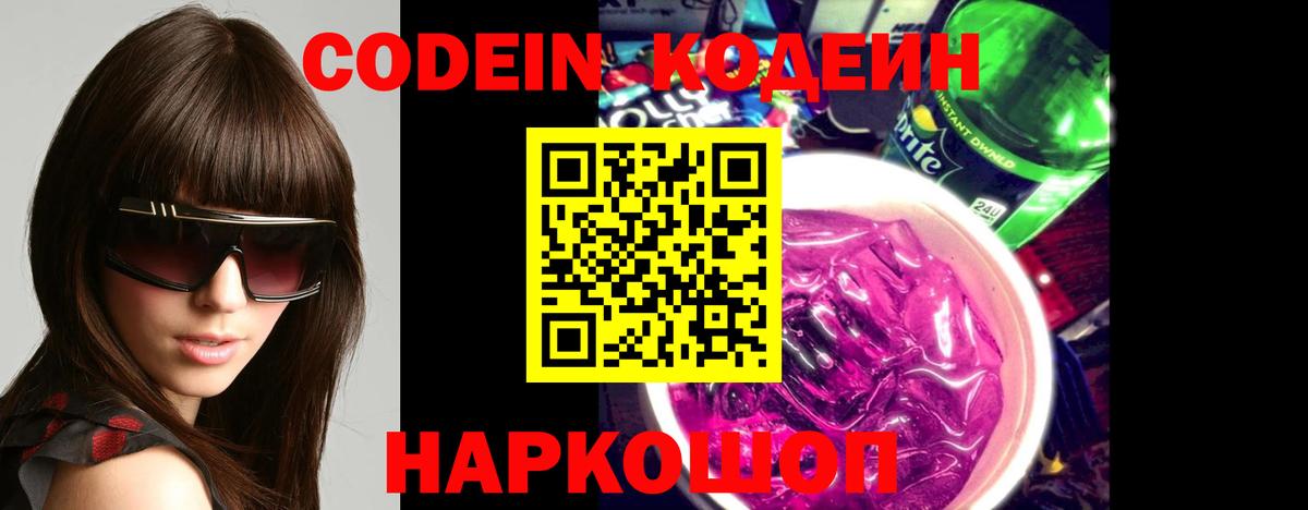 Кодеиновый сироп Lean Purple Drank Йошкар-Ола
