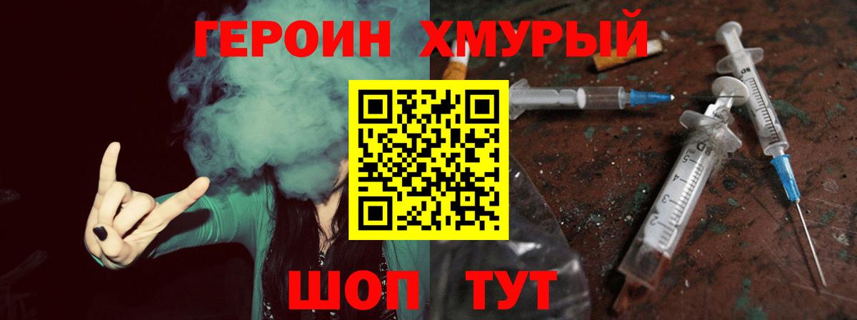 Героин  Вход с VPN  Йошкар-Ола  Героин белый 